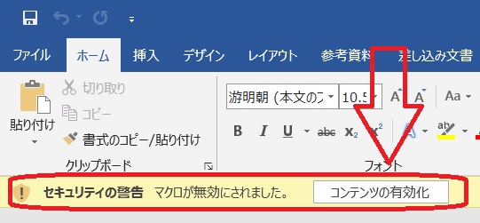コンテンツの有効化