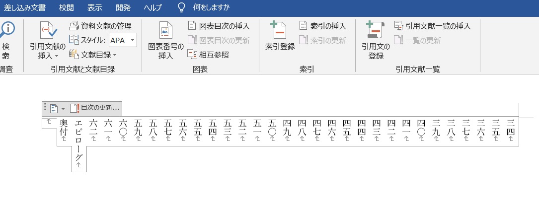 パラグラフジャンプに有用な目次
