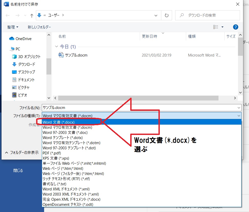 docx形式で保存
