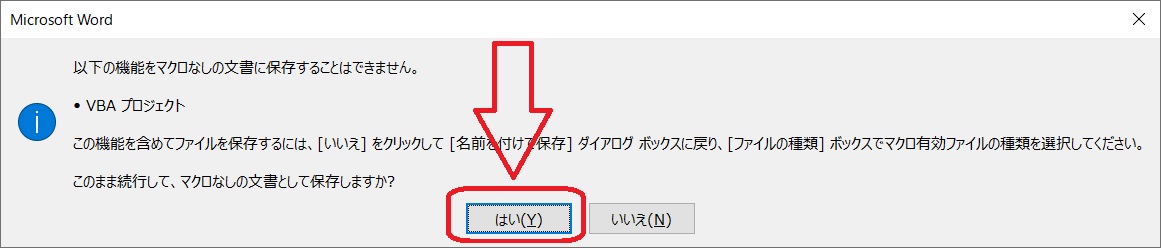 VBAプロジェクトなしで保存