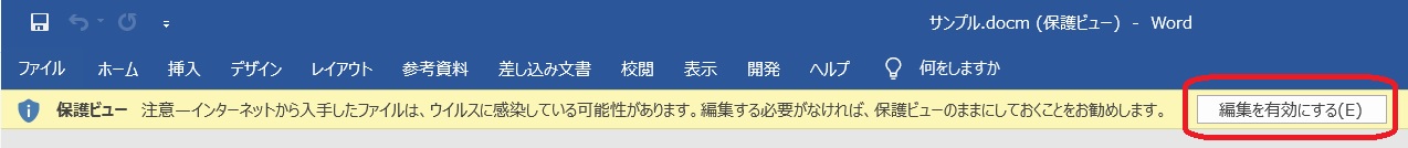 編集を有効にする