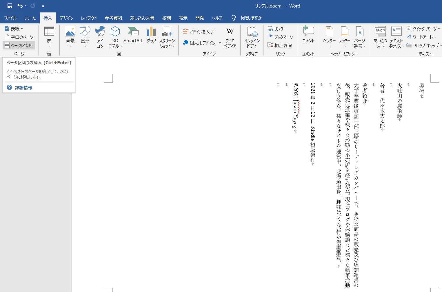 目次挿入箇所を改ページで