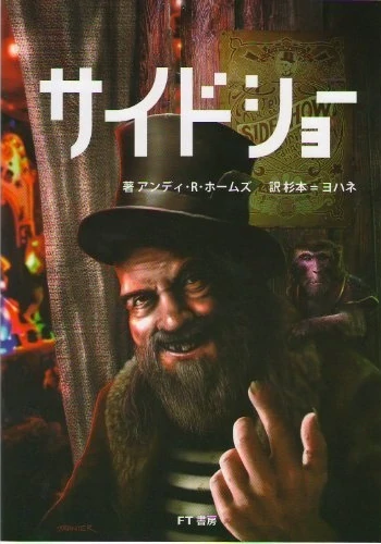 サイドショー