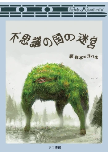 FT書房作品紹介　2019年版