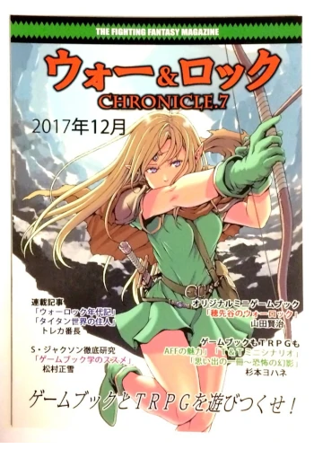 ウォー＆ロックCHRONICLE.７
