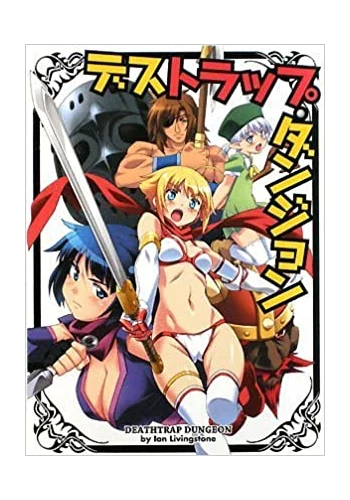 デストラップ・ダンジョン