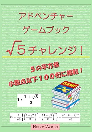 √５チャレンジ！: 小数点以下１００桁に挑戦！