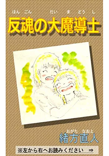 反魂の大魔導士