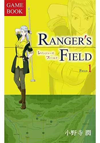 Ranger's Field ―レインジャーズフィールド― Field.1