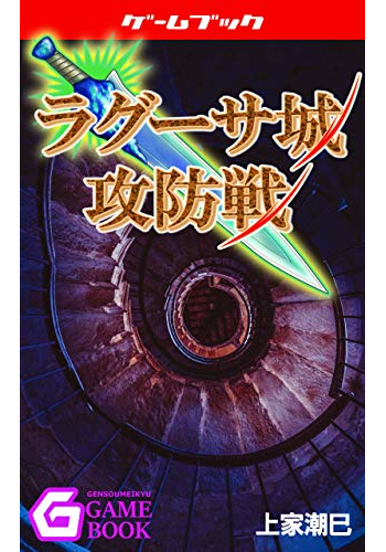 ラグーサ城攻防戦